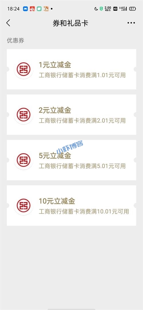 中国工商银行香蕉兑换最高50元微信立减金