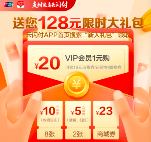 云闪付新人大礼包,满11立减10元通用券