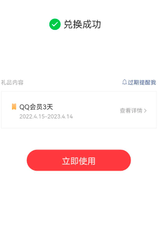 微信支付有优惠小程序金币兑换3天QQ会员