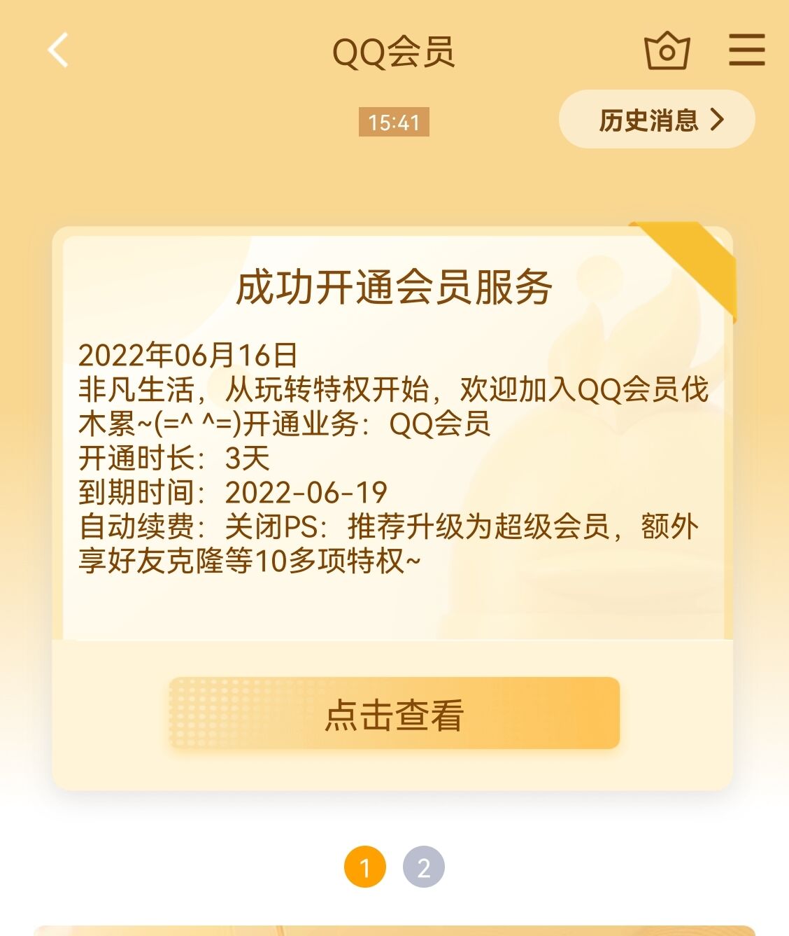 微信支付有优惠小程序金币兑换3天QQ会员