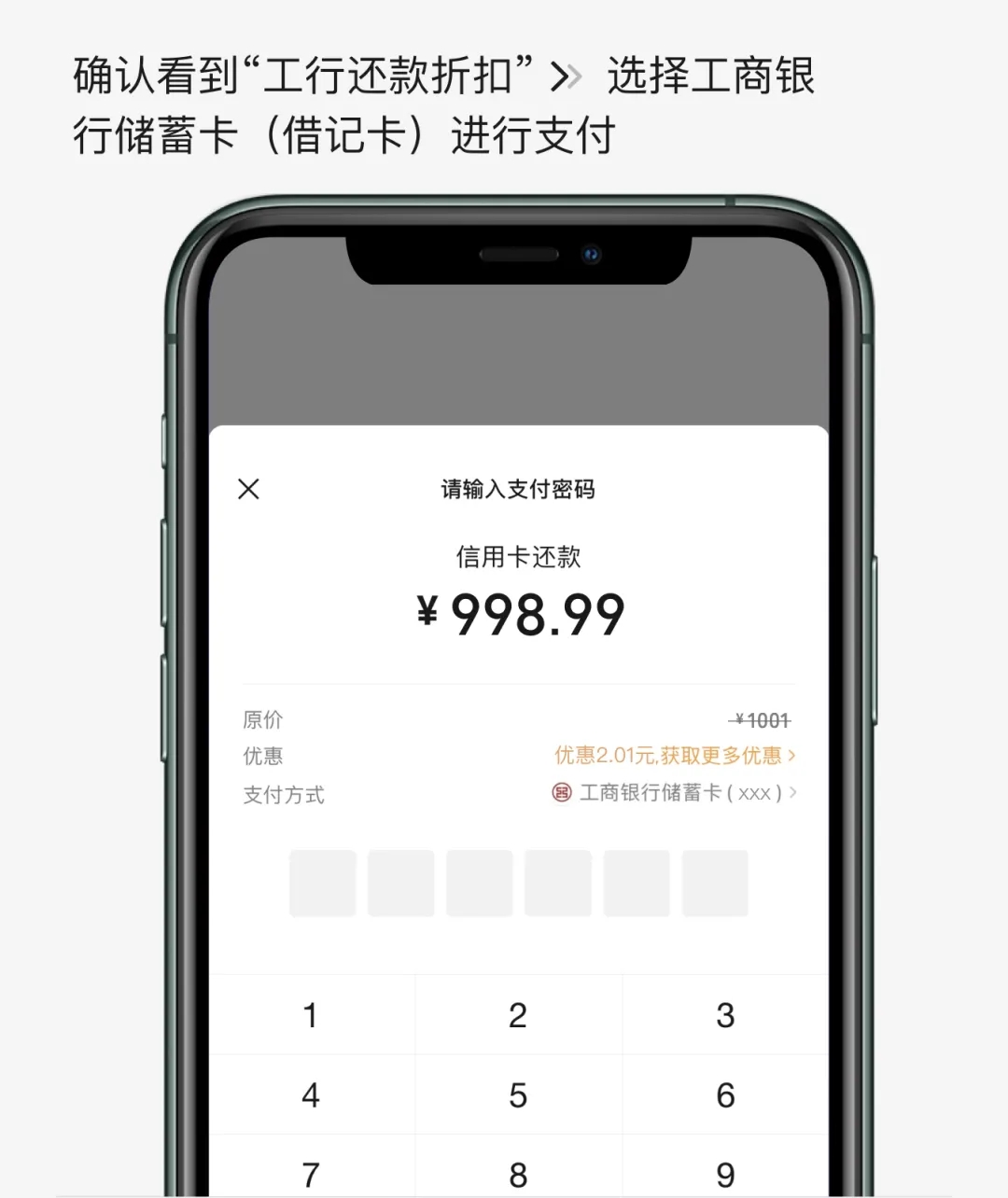 工行还信用卡千万补贴,还款笔笔享9.8折最高100元