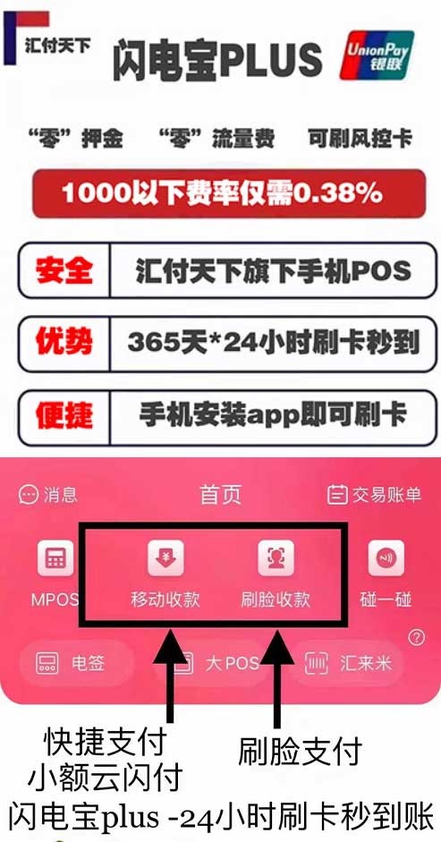 闪电宝plus刷卡稳定吗?闪电宝plus可以24小时秒到账