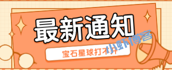 宝石星球进不去跑路了吗,最新消息不容乐观!