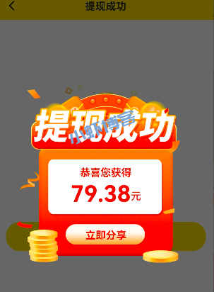 悬赏猫极速版提现多久到账?微信当天收到79.38元