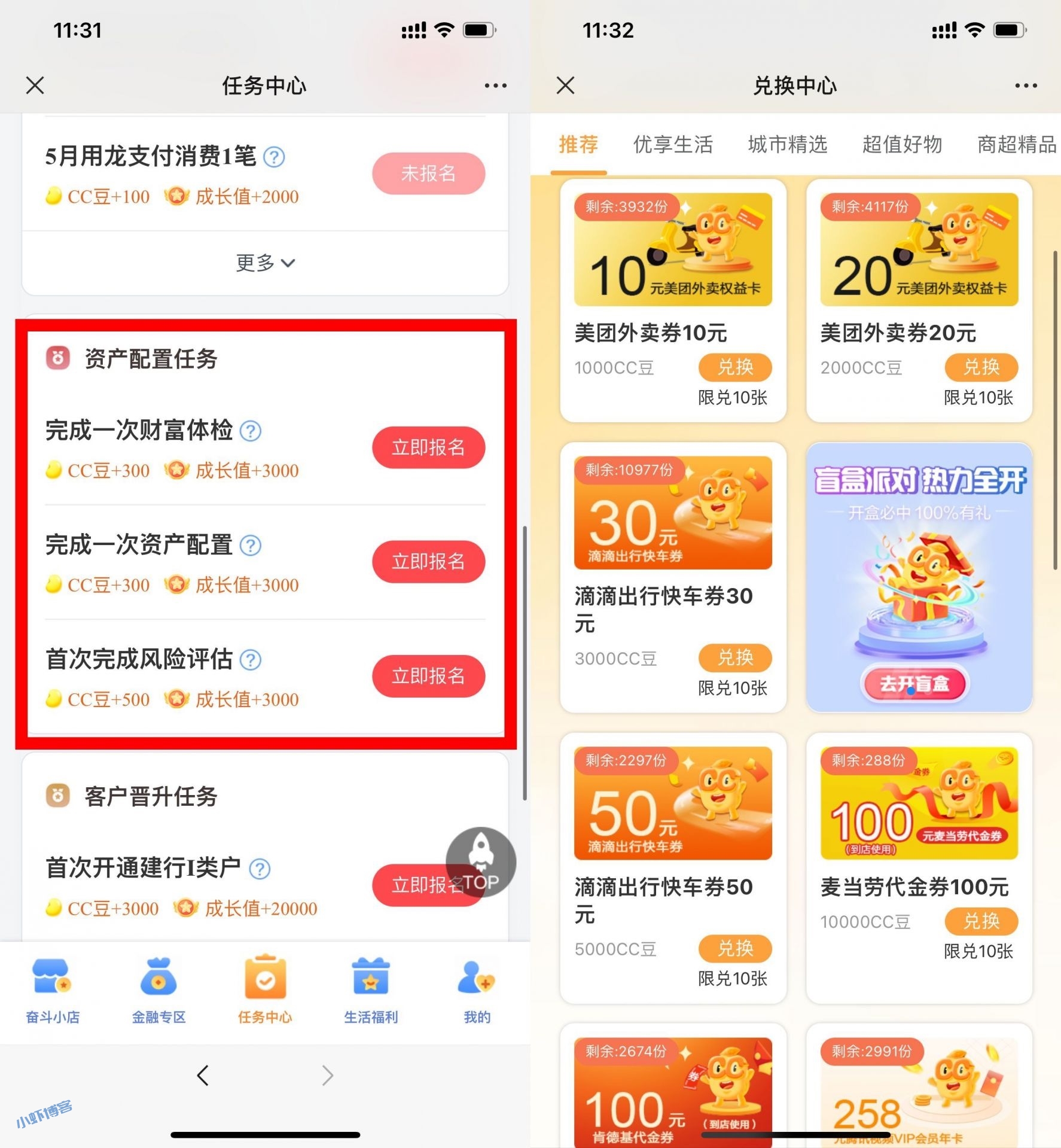 建行奋斗季简单任务领1100个CC豆 价值11元