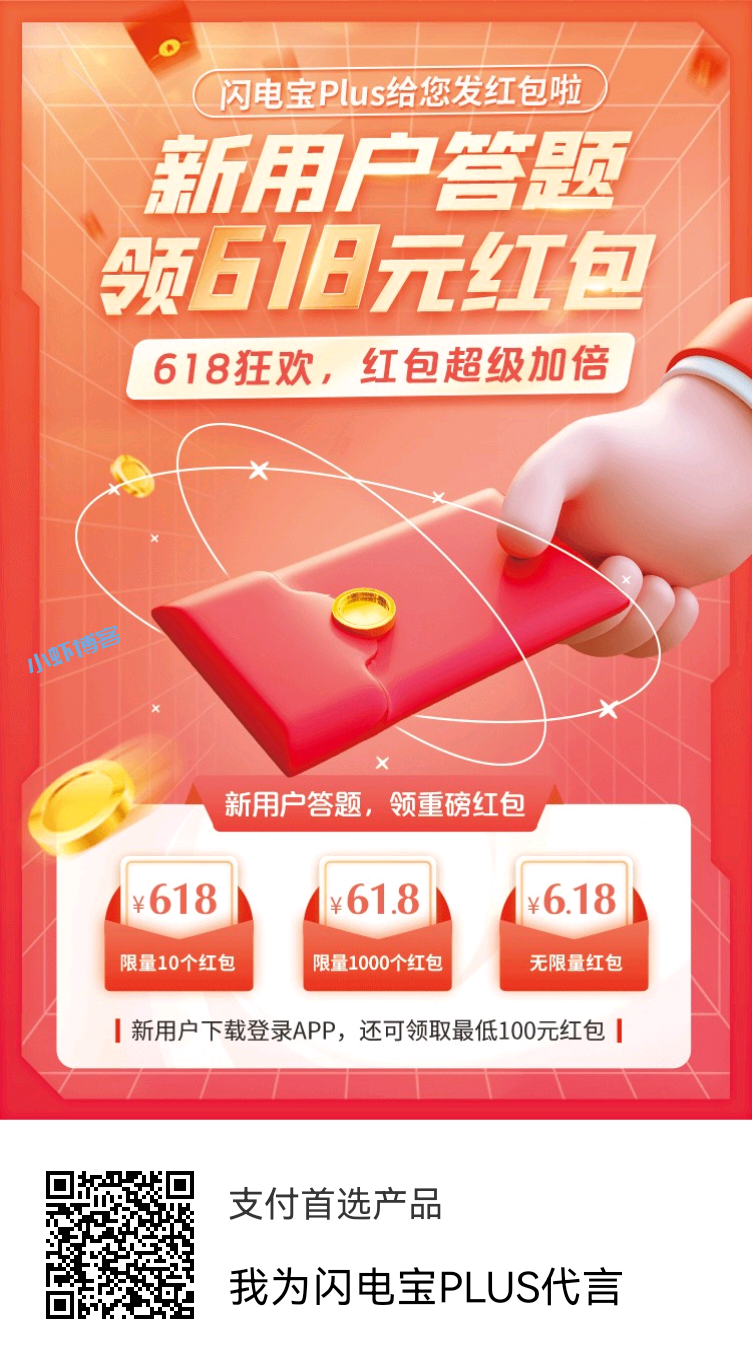 闪电宝plus红包大放水,领取的超级红包最高618元