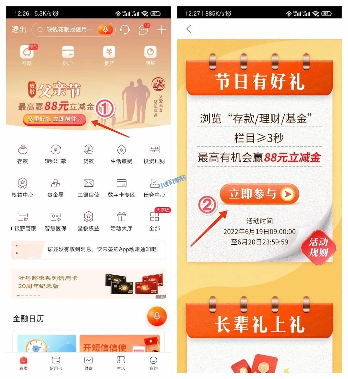 中国工商致敬父亲节,最高赢88元微信立减金