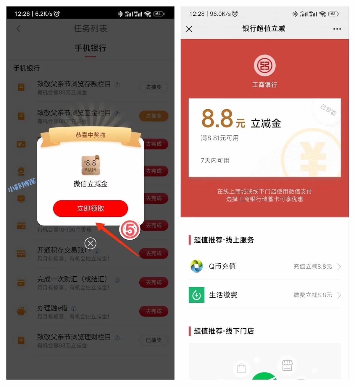 中国工商致敬父亲节,最高赢88元微信立减金