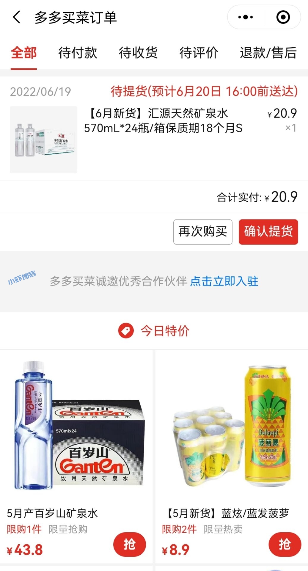 类似美团优选的平台:多多买菜也挺好用