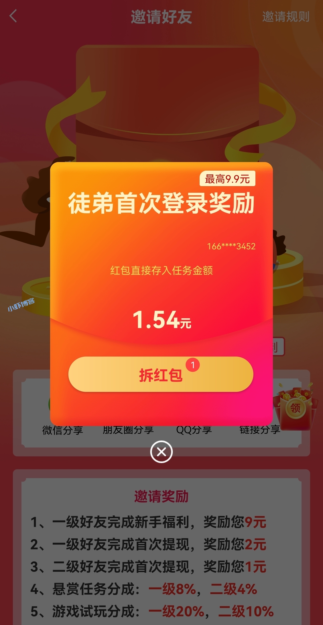赏帮赚邀请好友拆红包奖励,最大金额9.9元!