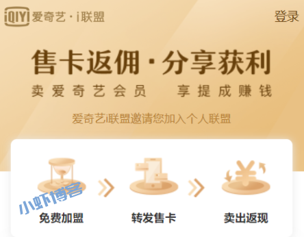 如何推广爱奇艺会员赚钱?加入i联盟收入最高9万