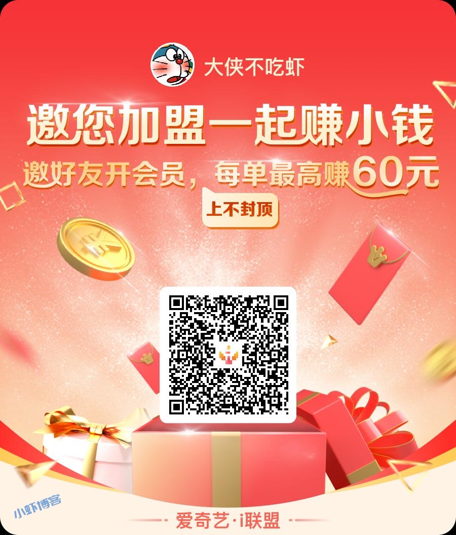 爱奇艺会员推广赚佣金是真的吗?我已经拿到i联盟佣金