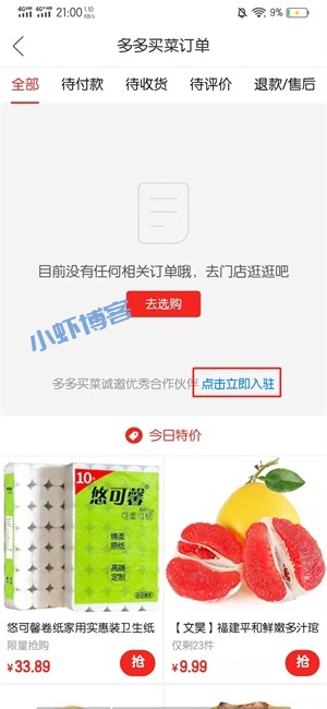 多多买菜自提点怎么申请加盟赚钱?