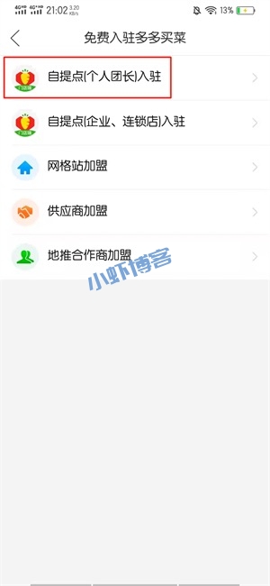 多多买菜自提点怎么申请加盟赚钱?