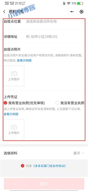 多多买菜自提点怎么申请加盟赚钱?