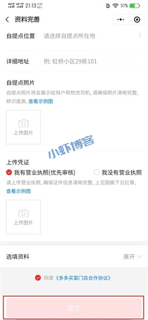 多多买菜自提点怎么申请加盟赚钱?