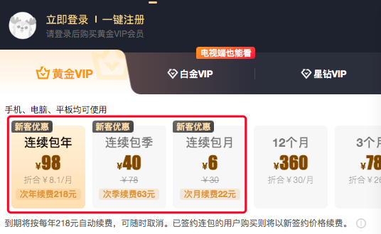 爱奇艺会员包年仅需98,官方渠道3折优惠!