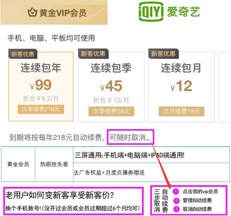 爱奇艺98元包年是真的吗?分享最新官方渠道即开即用