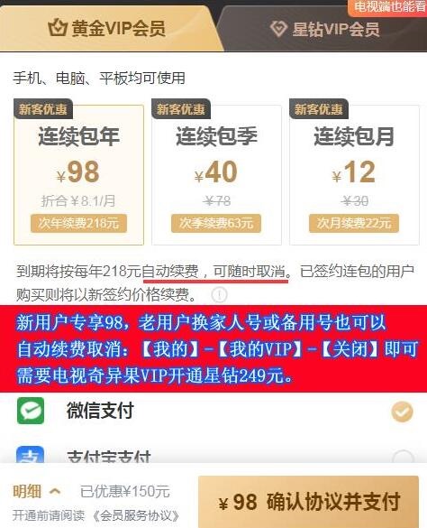 爱奇艺会员98一年合适吗(内行人告诉你比官网便宜)