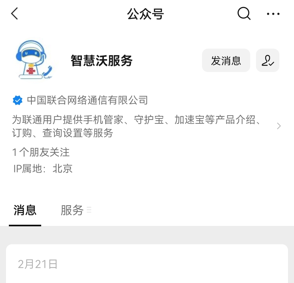 联通用户拦截境外骚扰电话怎么设置?