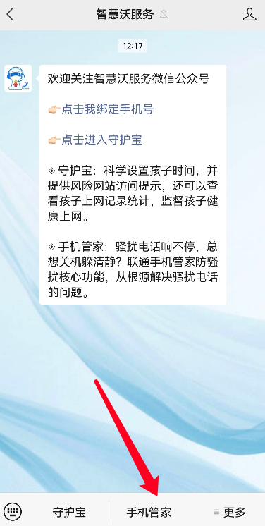 联通用户拦截境外骚扰电话怎么设置?