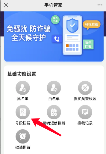 联通用户拦截境外骚扰电话怎么设置?