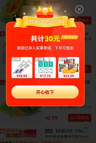 多多买菜返30元红包是真的吗?亲测成功领取奖励