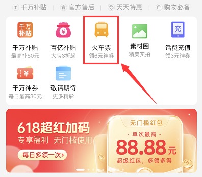 拼多多买火车票票怎么领券?51元专享礼包请笑纳