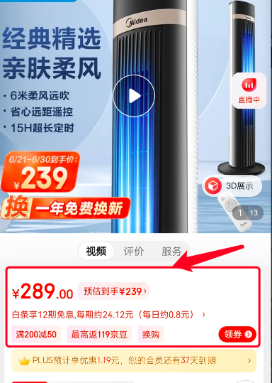 京东购物省钱小技巧:一台风扇直接优惠了30元