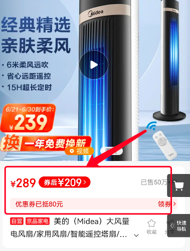 京东购物省钱小技巧:一台风扇直接优惠了30元