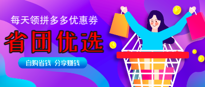 省团优选购物社群如何快速做起来?