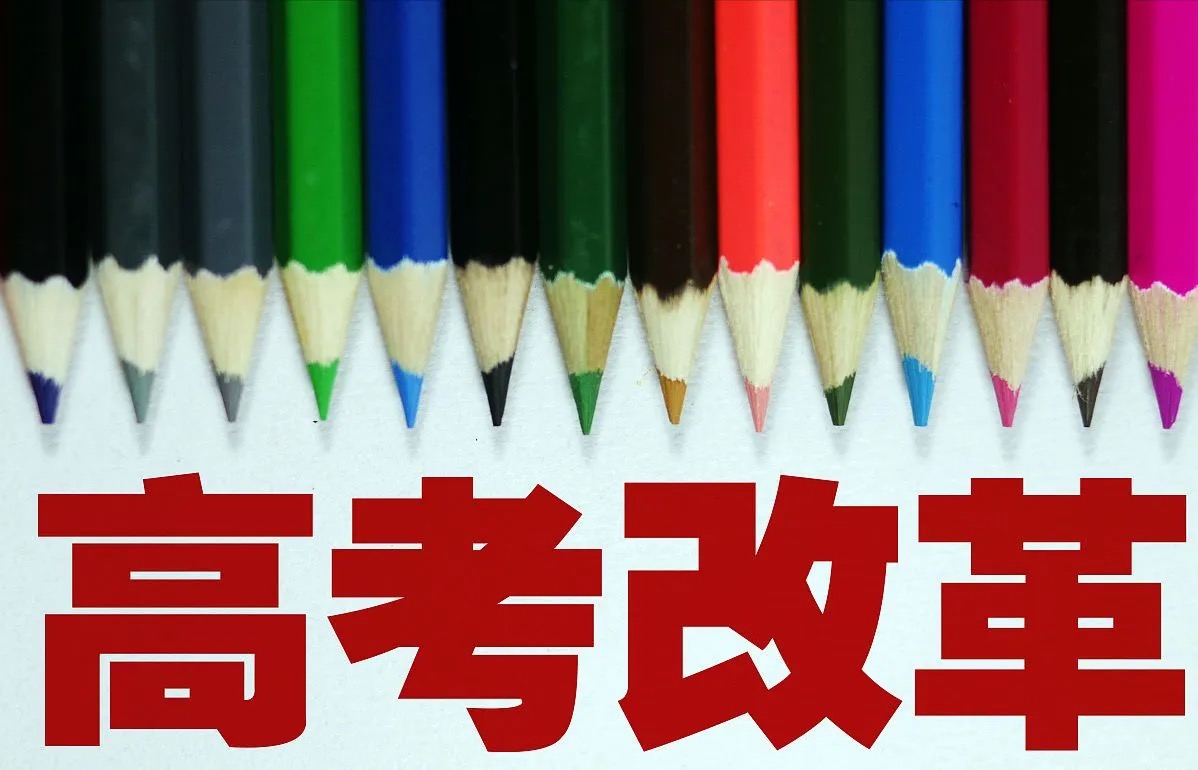 河南省高考综合改革方案发布,不再分文理科