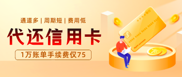 信用卡代还APP靠谱吗(2022帮还信用卡的正规平台)