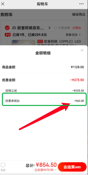 京东plus会员优惠怎么用?我领了一张满1000减40券