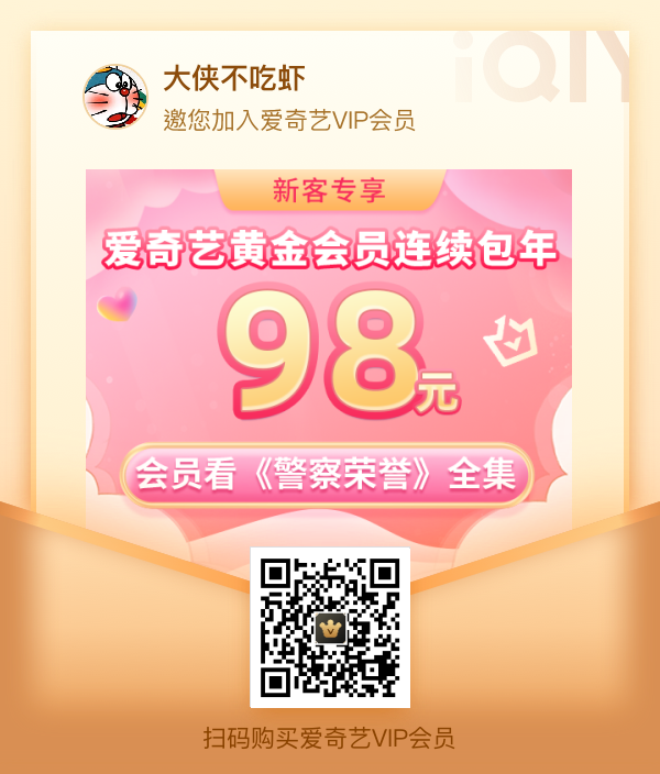 爱奇艺六块钱会员怎么弄?我来教你开通爱奇艺6元一个月