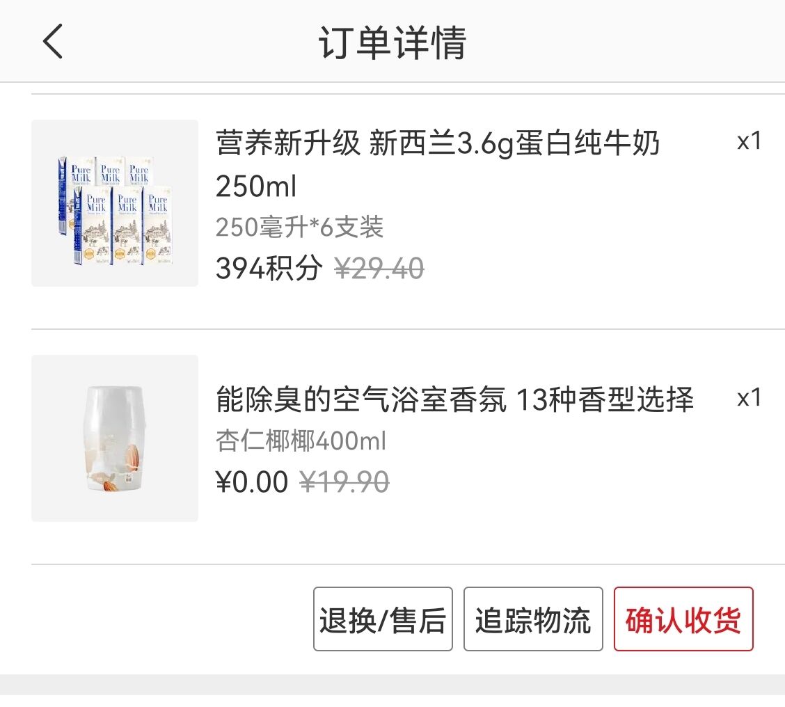 网易严选年中积分清零宠粉,我兑换了6瓶纯牛奶