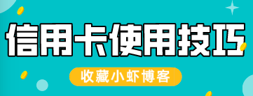 信用卡额度刷到自己储蓄卡:只需刷卡app软件就能搞定