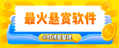 红赏吧是真的吗一天可以赚多少钱?不如体验佣金高的