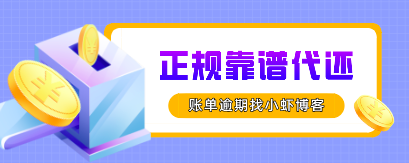 代还信用卡1万100贵吗?6万信用卡代还一个月多少钱
