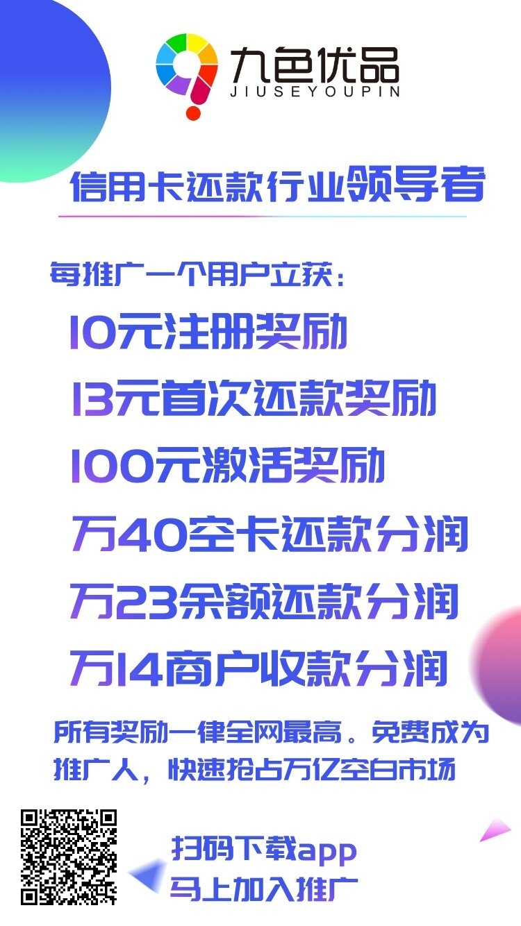 九色优品推广都有哪些奖励?六大政策激励收入增长