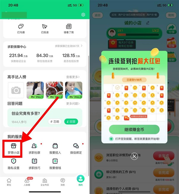 赶集直招梦想小店连续签到,领取20元微信红包