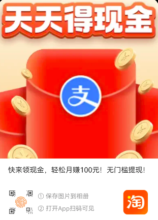 淘宝天天得现金活动在哪?我来分享下领取入口