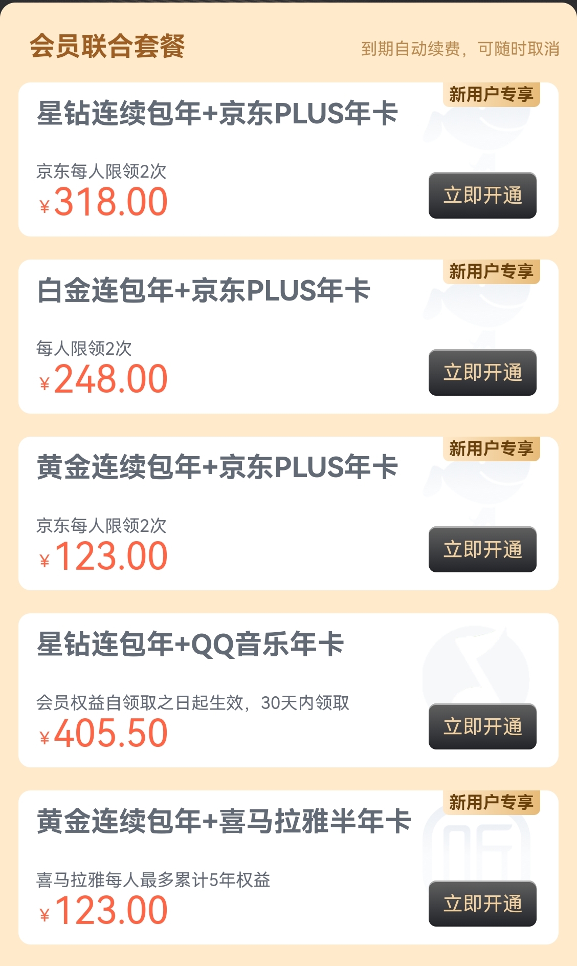 爱奇艺和哪些app有联名会员?京东plus联名会员最受热捧