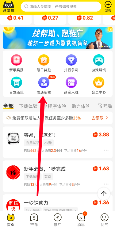 悬赏任务平台排行榜:目前最快有10分钟和15分钟极速审核