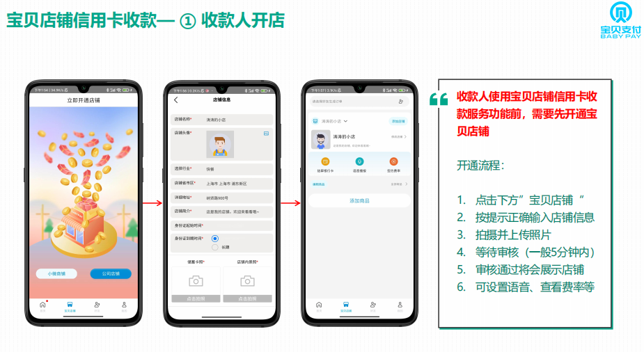 宝贝支付店铺收款码开通,4.0新版本强势来袭