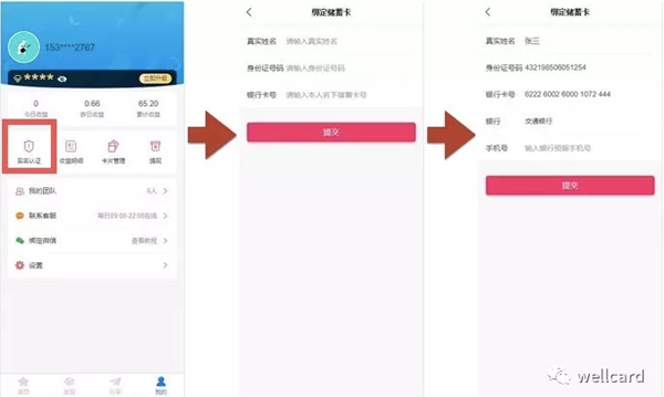 8.png 无卡支付哪个平台靠谱?最稳定好用是微卡wellcard软件