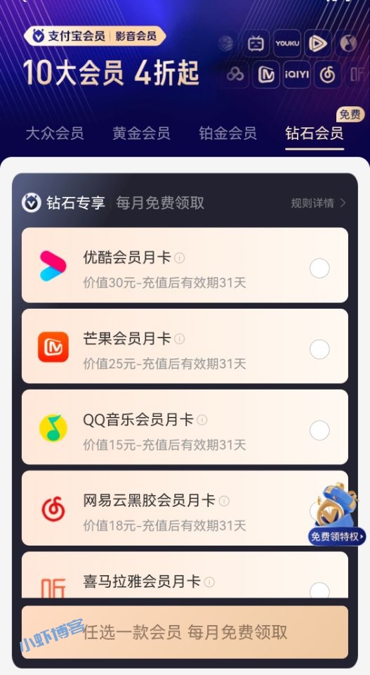 支付宝财富黑卡全新升级,影音会员任选其一免费领