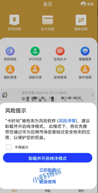 卡时间app正规吗?被检测风险软件还能正常使用吗