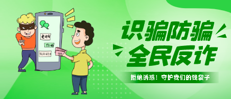 【公益宣传科普】国家反诈app软件如何安装使用?