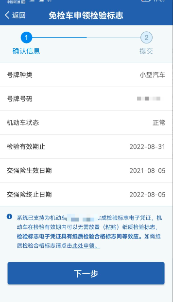 交管12123如何办理免检车申领检验标志?